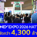 MONEY EXPO 2026 HATYAI เงินสะพัดกว่า 4,300 ล้านบาท