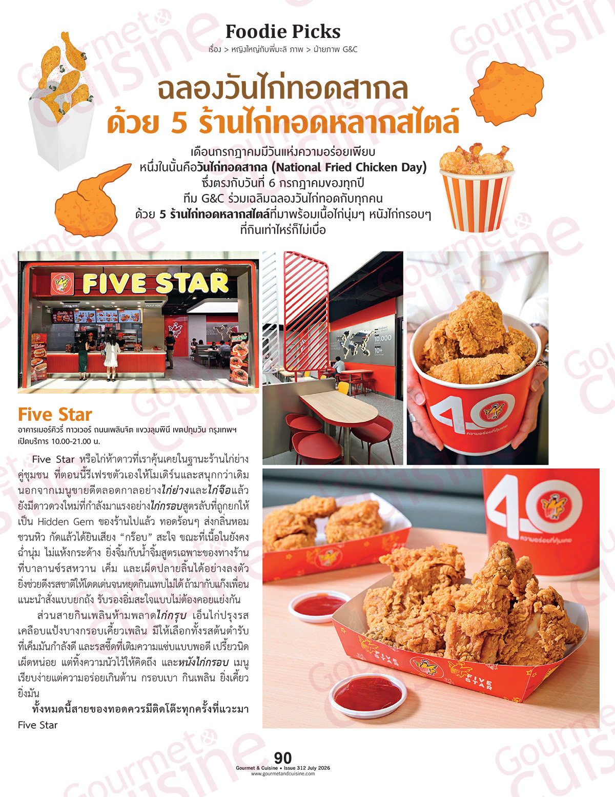 Gourmet & Cuisine ฉบับที่ 311 กรกฎาคม 2569 - Image 2