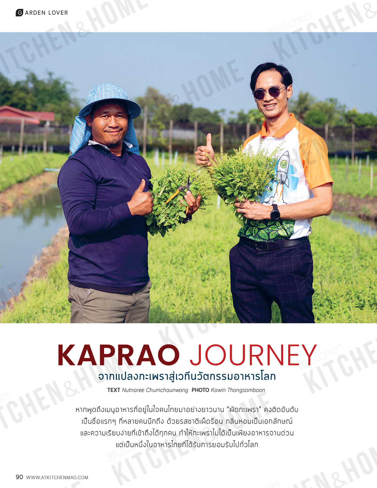 Kitchen & Home ฉบับที่ 238 กรกฎาคม-กันยายน 2569 - Image 2