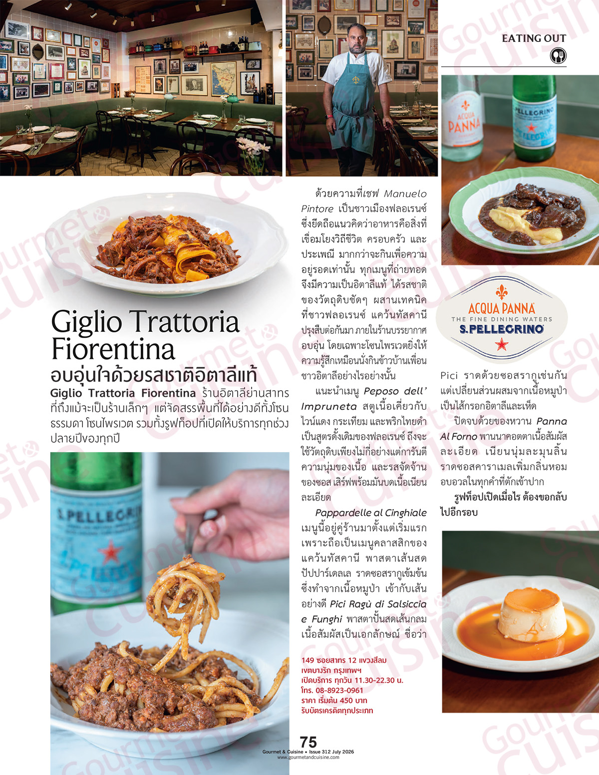 Gourmet & Cuisine ฉบับที่ 311 กรกฎาคม 2569 - Image 3
