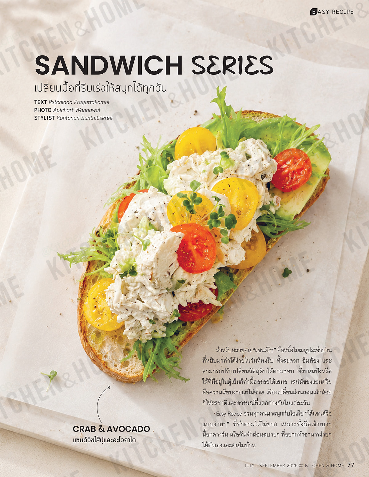 Kitchen & Home ฉบับที่ 238 กรกฎาคม-กันยายน 2569 - Image 3