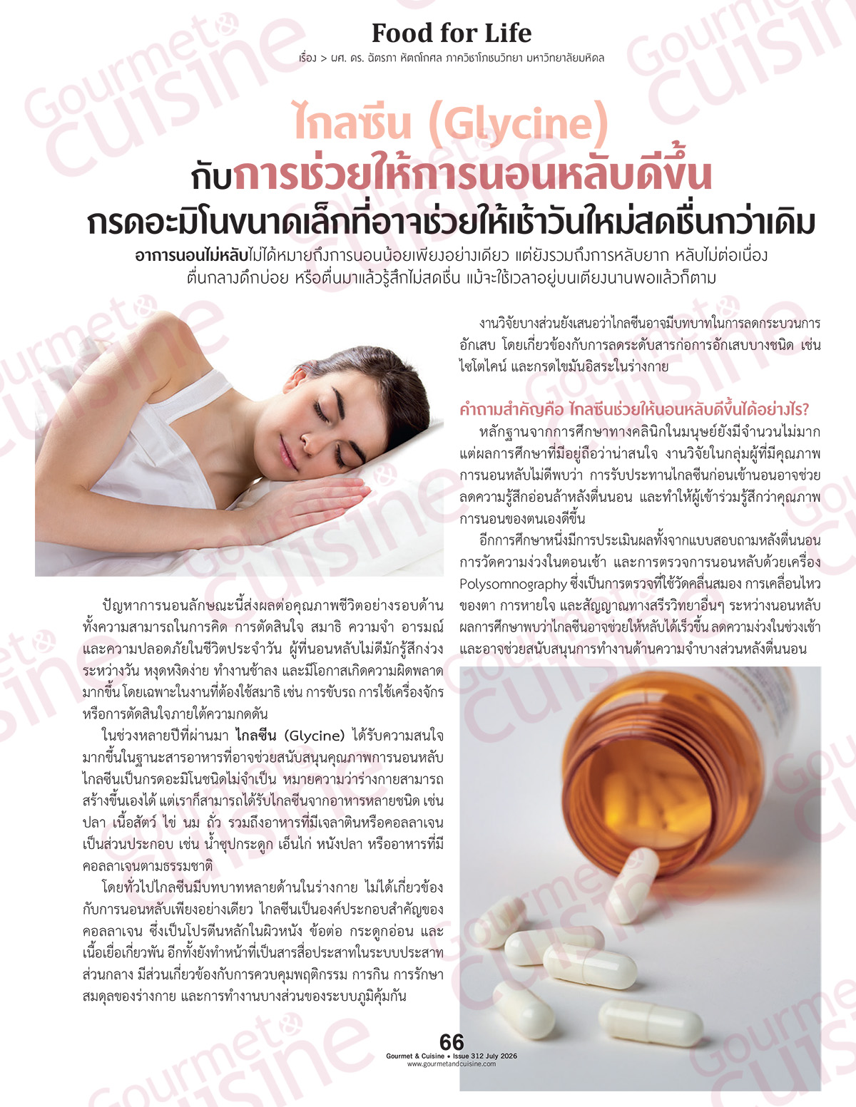Gourmet & Cuisine ฉบับที่ 311 กรกฎาคม 2569 - Image 4