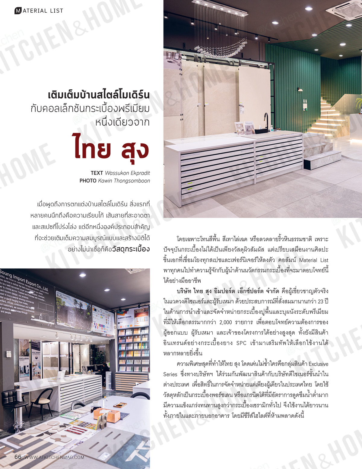 Kitchen & Home ฉบับที่ 238 กรกฎาคม-กันยายน 2569 - Image 4