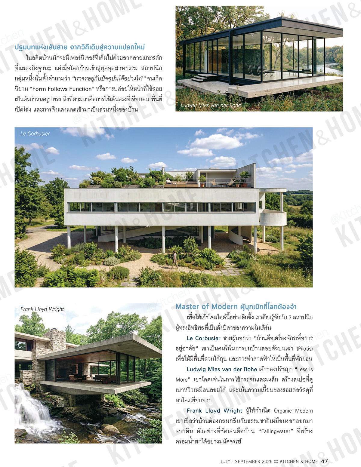 Kitchen & Home ฉบับที่ 238 กรกฎาคม-กันยายน 2569 - Image 5