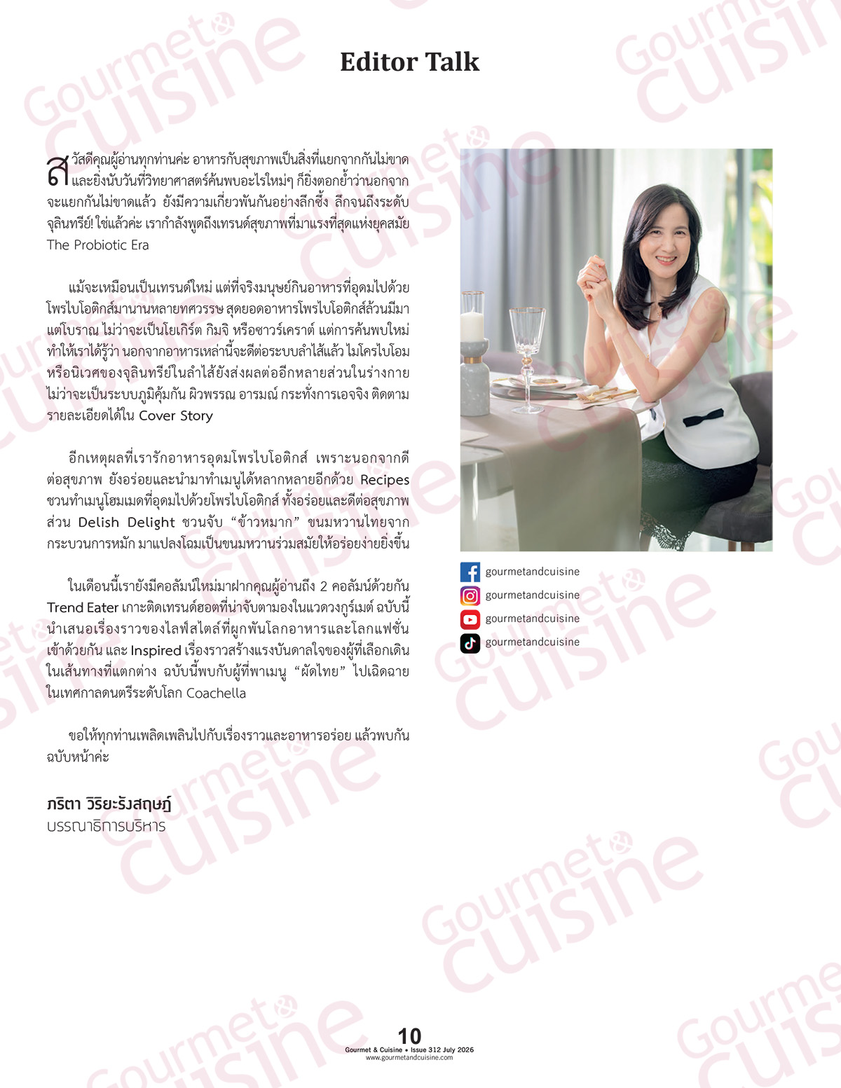 Gourmet & Cuisine ฉบับที่ 311 กรกฎาคม 2569 - Image 7