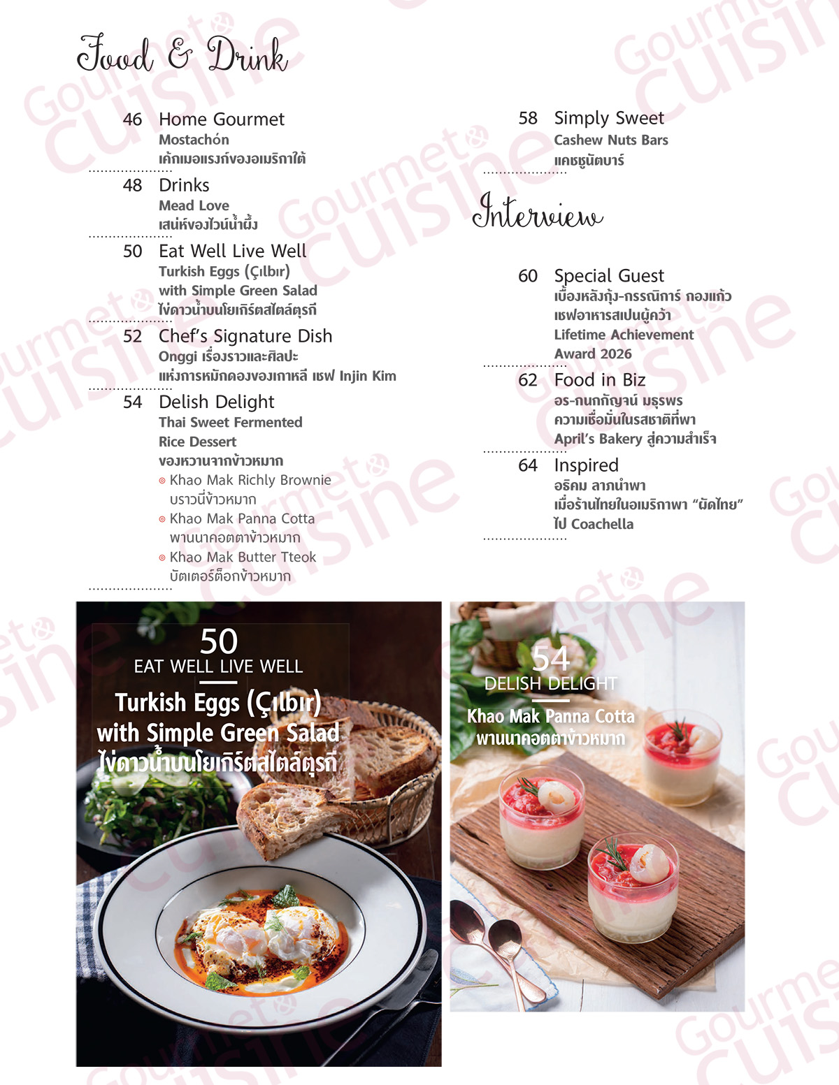 Gourmet & Cuisine ฉบับที่ 311 กรกฎาคม 2569 - Image 8