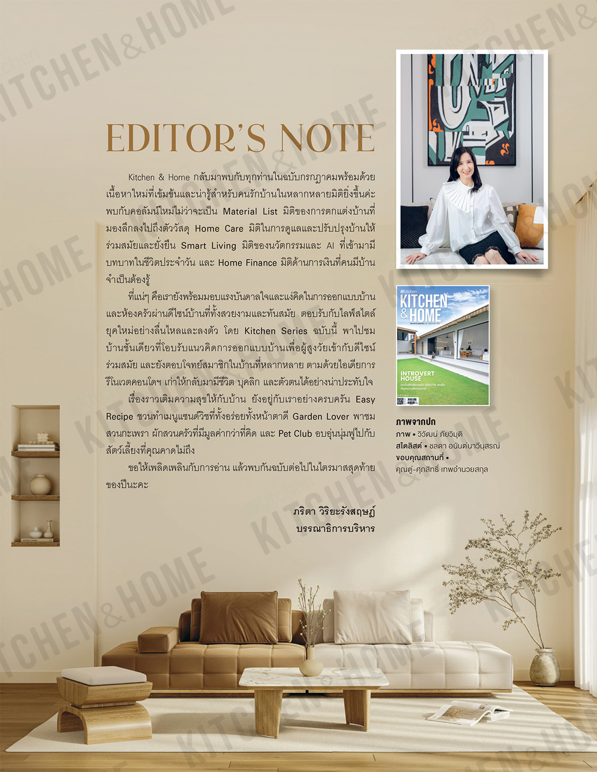 Kitchen & Home ฉบับที่ 238 กรกฎาคม-กันยายน 2569 - Image 8