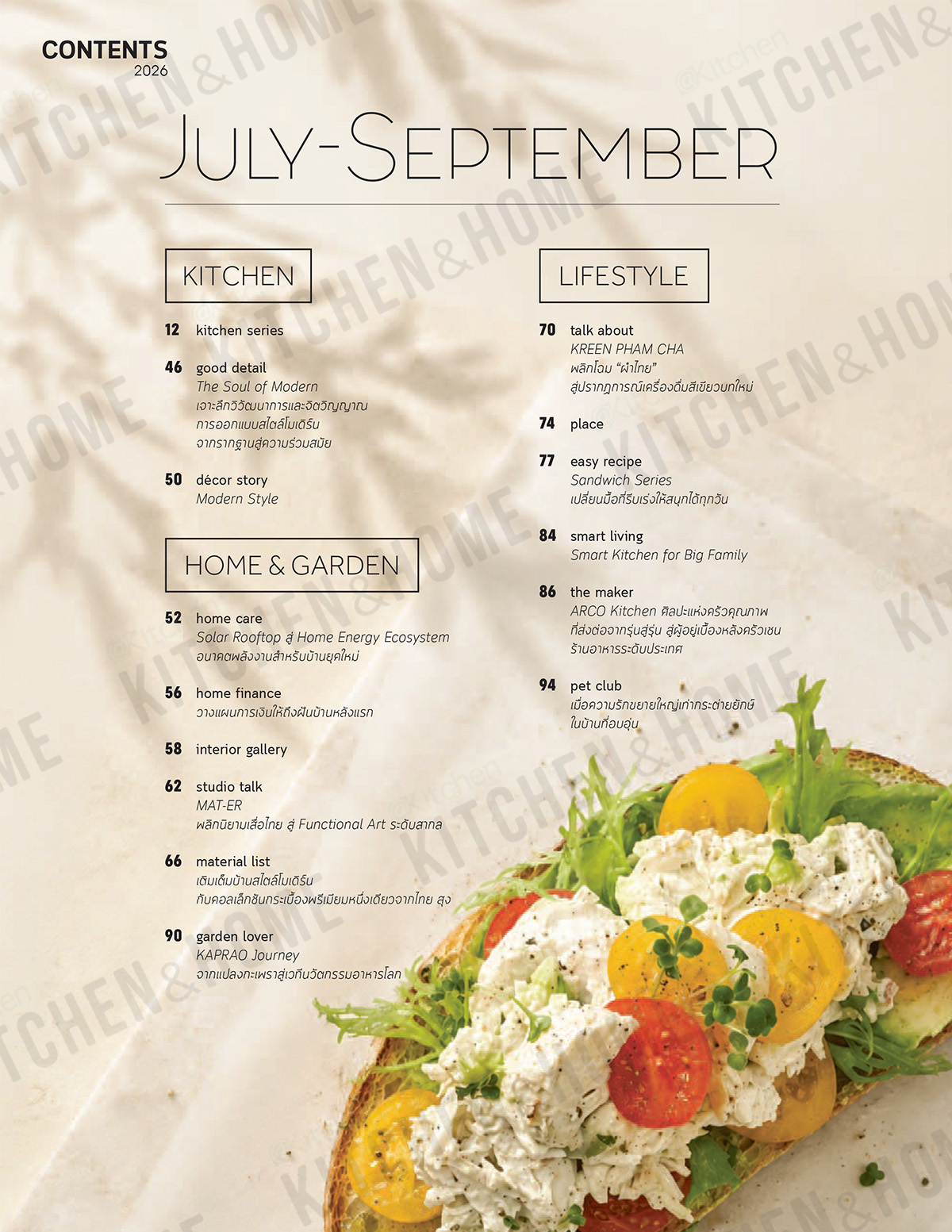 Kitchen & Home ฉบับที่ 238 กรกฎาคม-กันยายน 2569 - Image 9