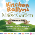 KITCHEN RALLY ครั้งที่ 14 ชวนสตาร์ทรถรับลมหนาว เปิดประสบการณ์ “Magic Garden” เที่ยวเขาค้อ ชมไฟล้านดวง 14-15 พ.ย. นี้