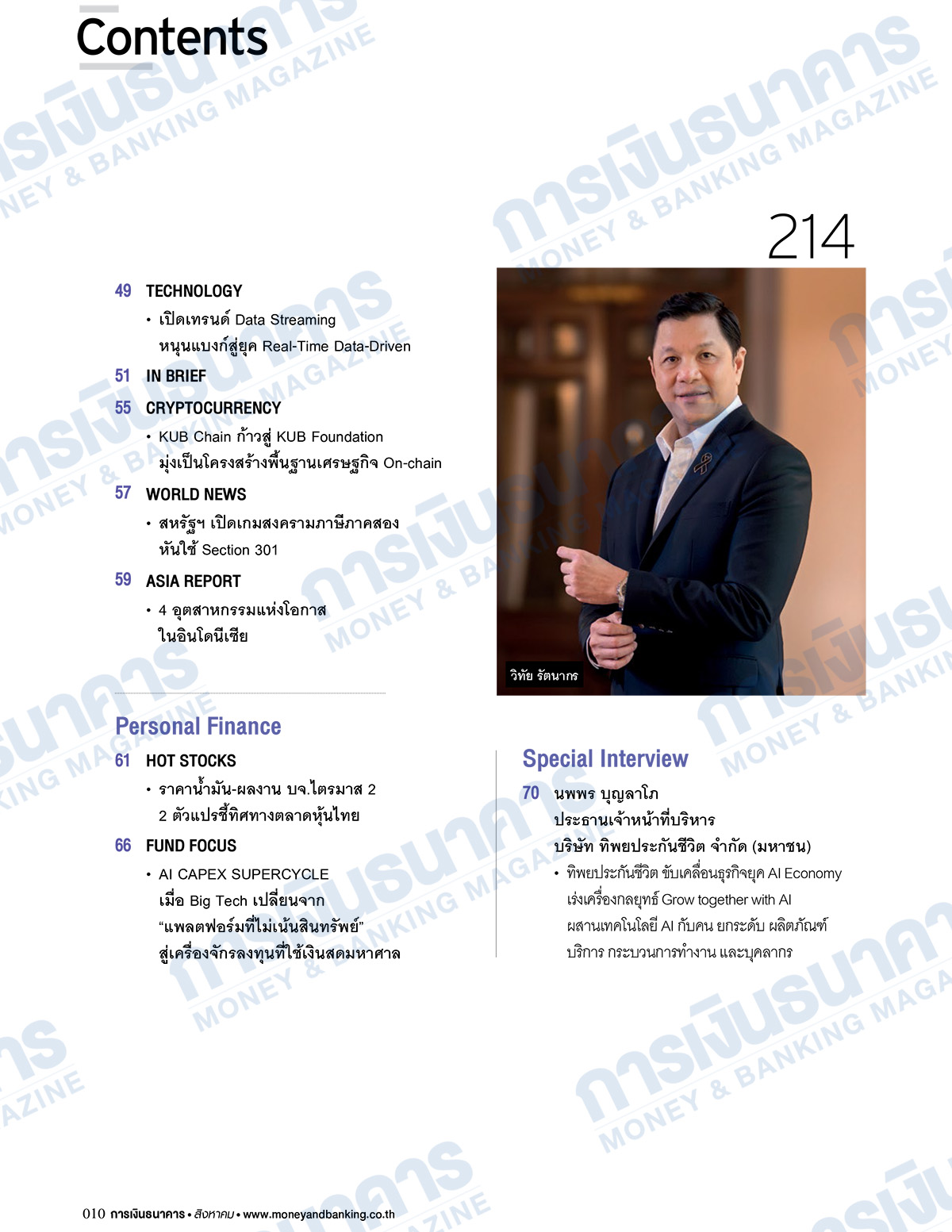 การเงินธนาคาร ฉบับที่ 532 สิงหาคม 2569 - Image 2