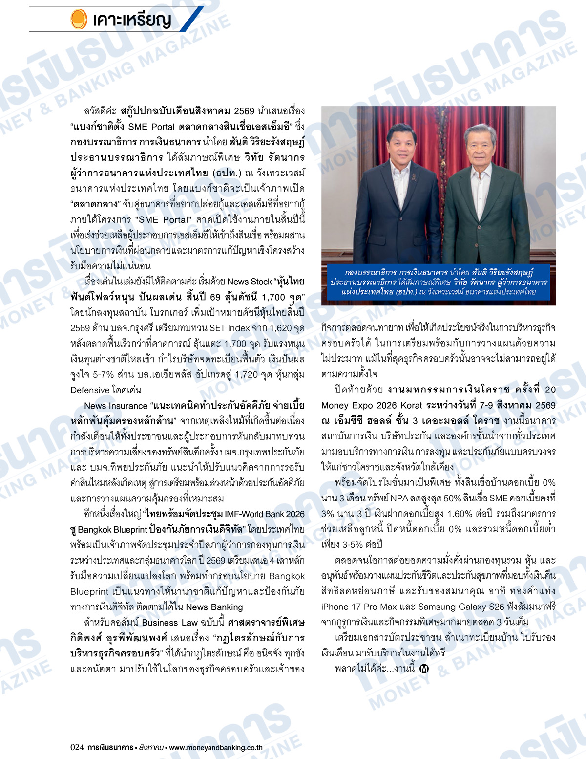 การเงินธนาคาร ฉบับที่ 532 สิงหาคม 2569 - Image 3