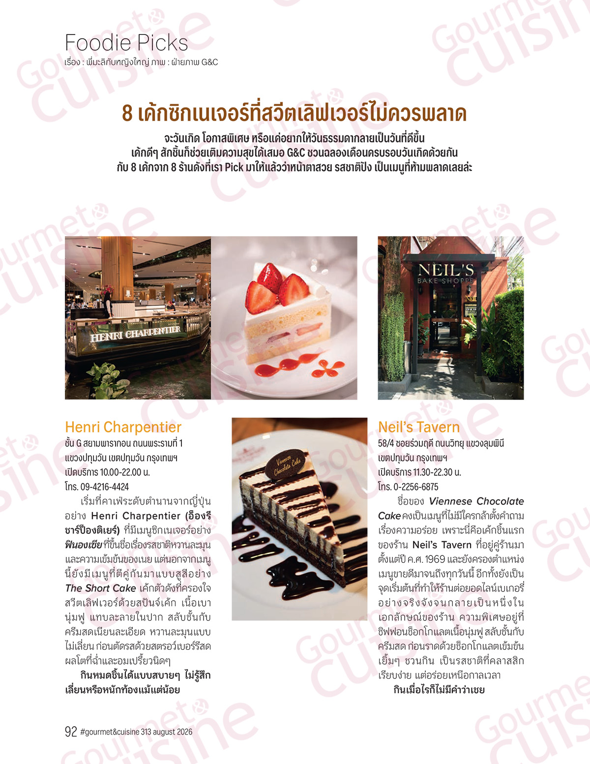 Gourmet & Cuisine ฉบับที่ 313 สิงหาคม 2569 - Image 3