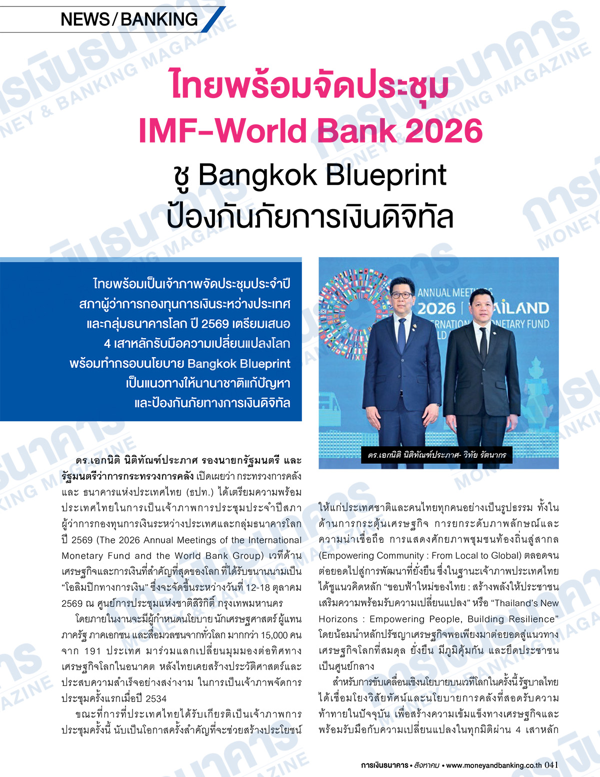 การเงินธนาคาร ฉบับที่ 532 สิงหาคม 2569 - Image 4