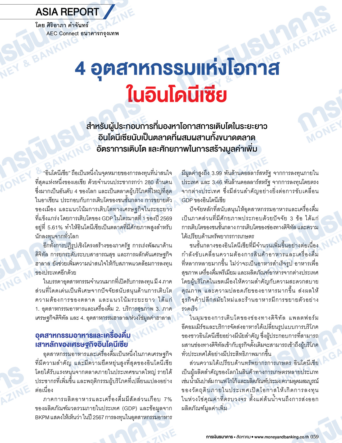 การเงินธนาคาร ฉบับที่ 532 สิงหาคม 2569 - Image 5