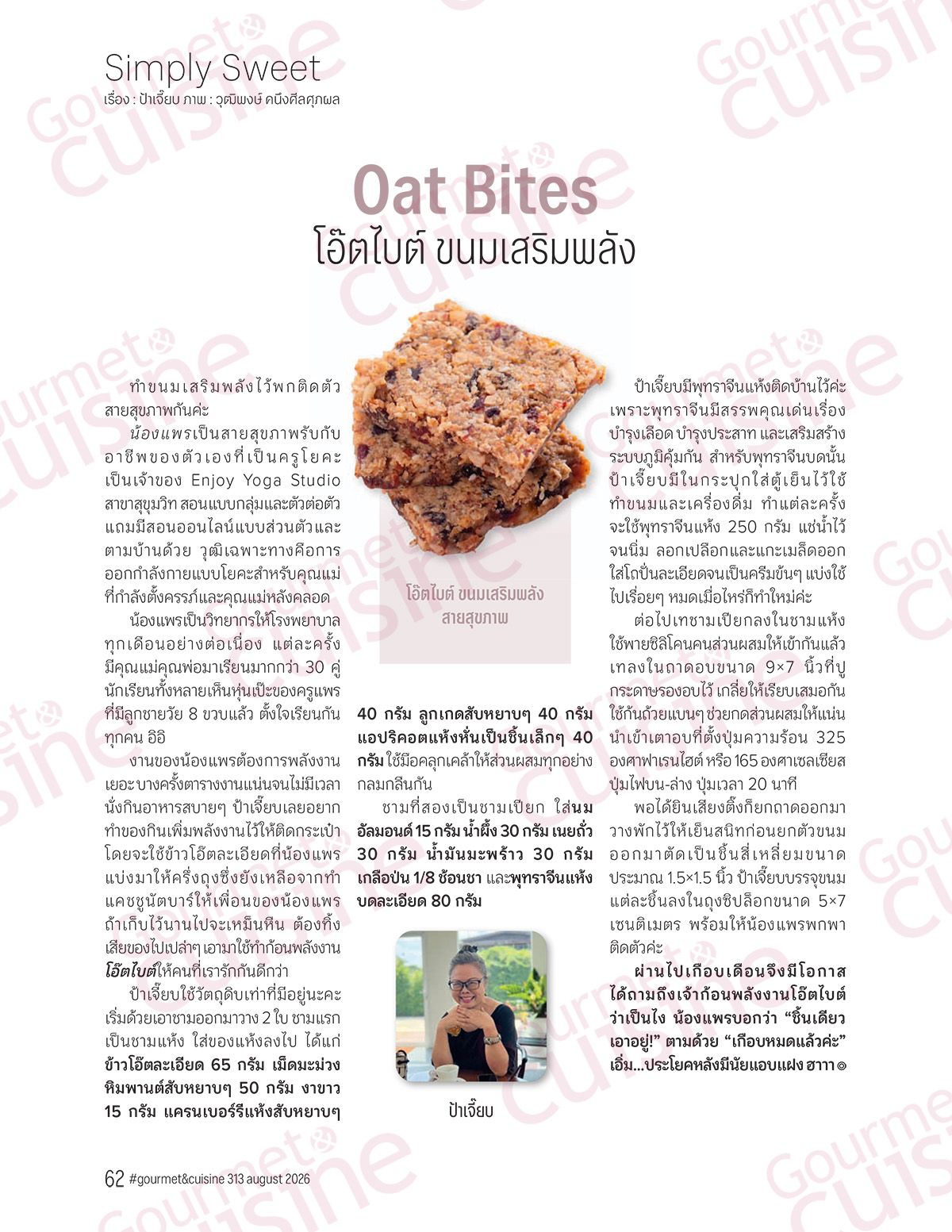 Gourmet & Cuisine ฉบับที่ 313 สิงหาคม 2569 - Image 6