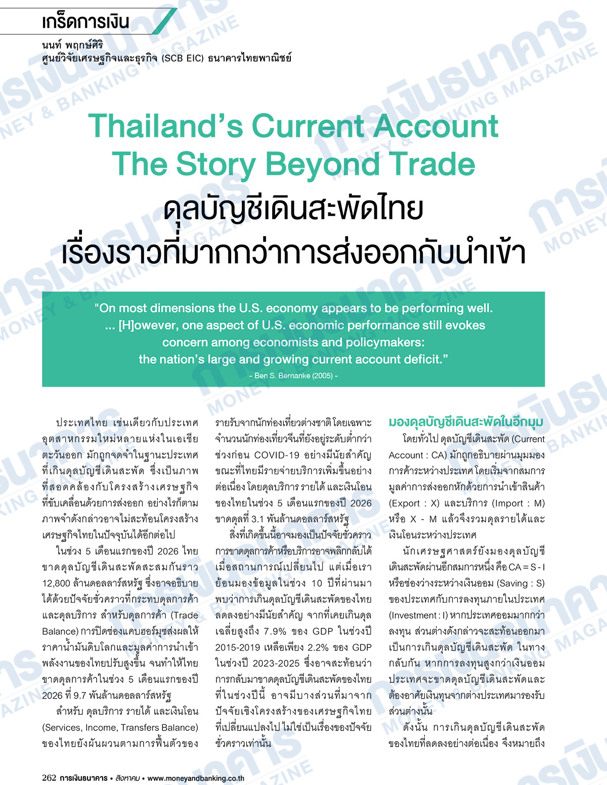 การเงินธนาคาร ฉบับที่ 532 สิงหาคม 2569 - Image 8