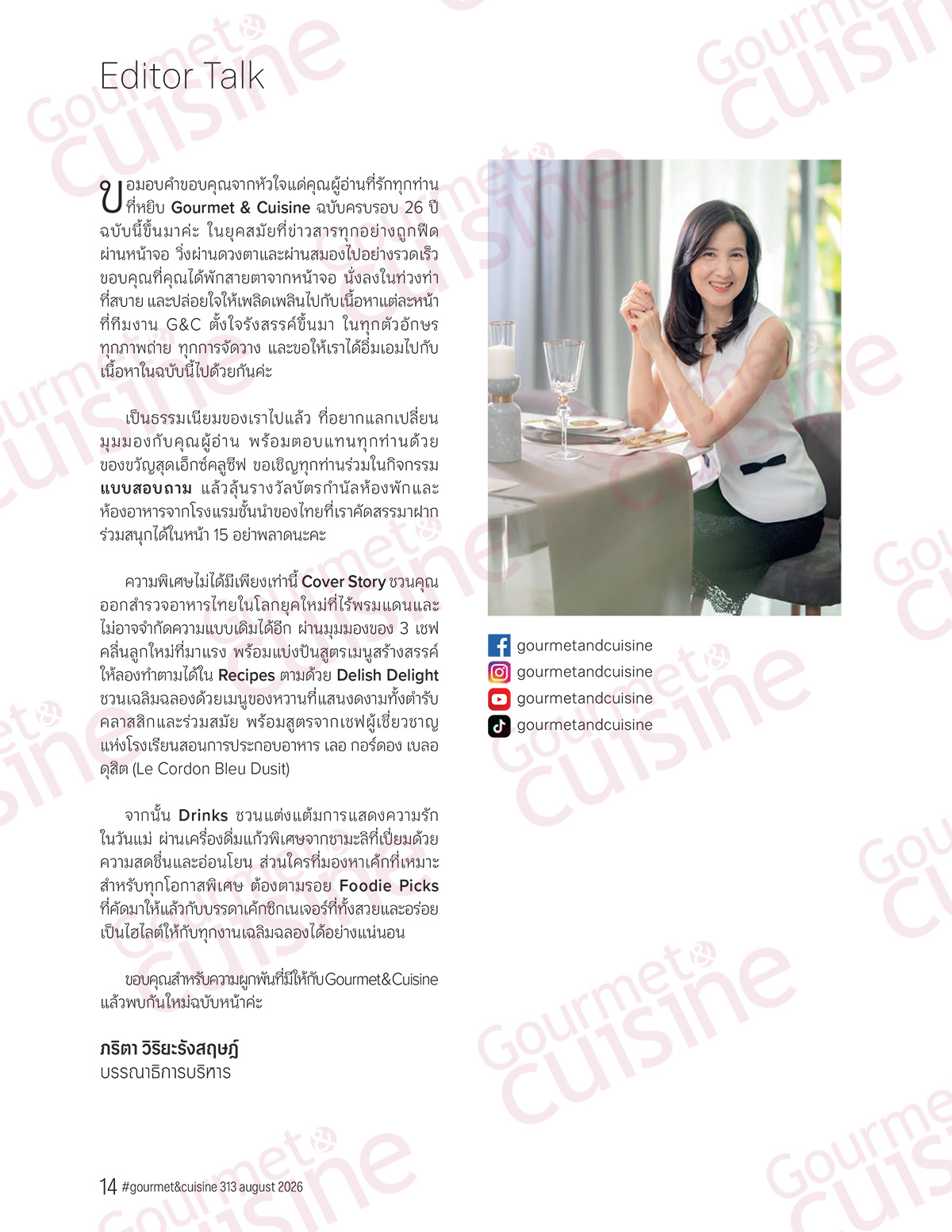 Gourmet & Cuisine ฉบับที่ 313 สิงหาคม 2569 - Image 8