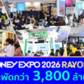 MONEY EXPO 2026 RAYONG เงินสะพัด 3,800 ล้านบาท