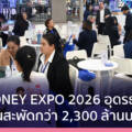 MONEY EXPO 2026 UDONTHANI เงินสะพัดกว่า 2,300 ล้านบาท