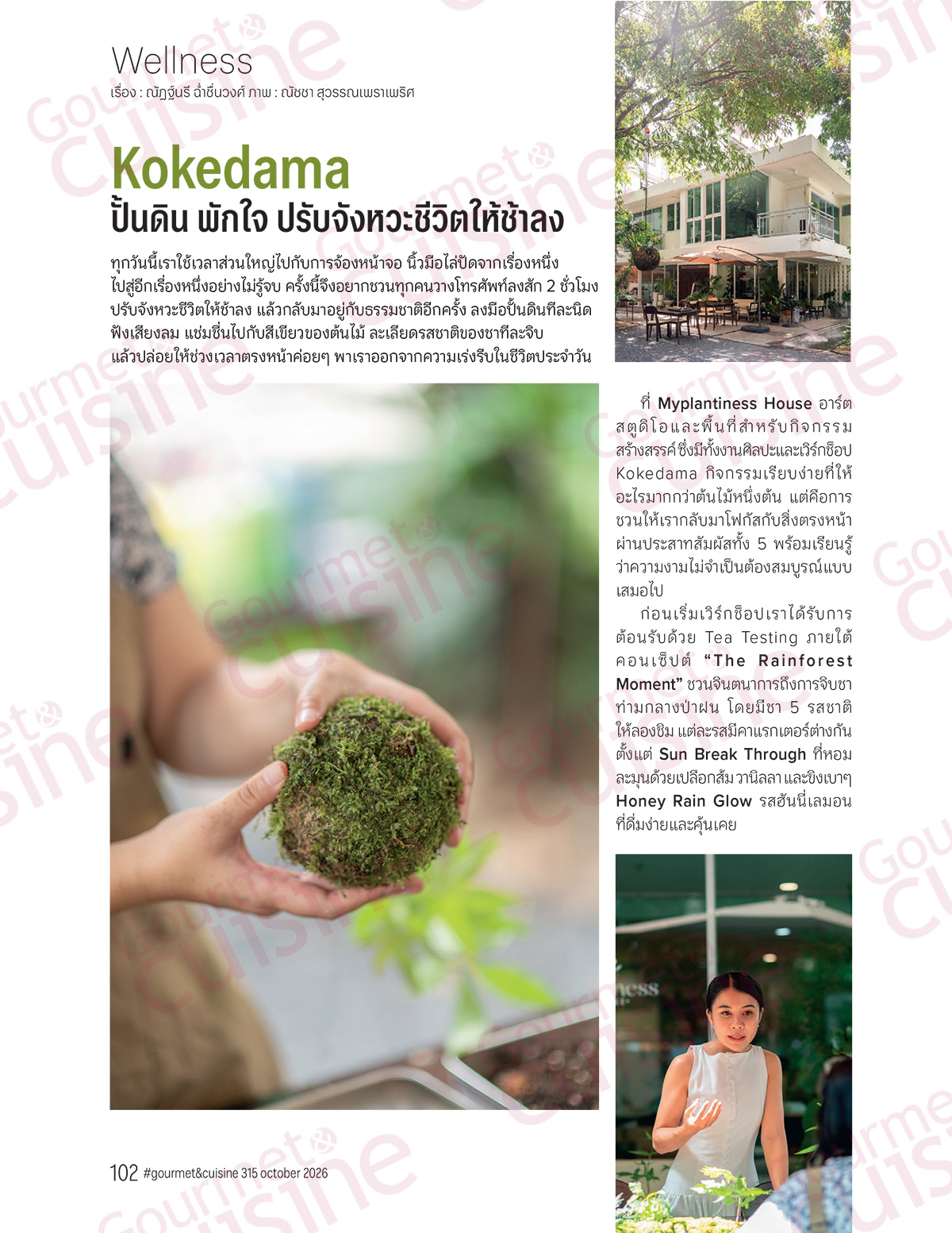 Gourmet & Cuisine ฉบับที่ 315 ตุลาคม 2569 - Image 2