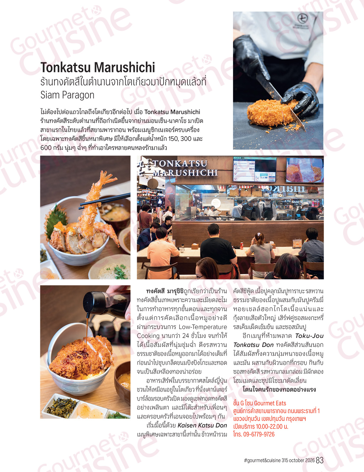 Gourmet & Cuisine ฉบับที่ 315 ตุลาคม 2569 - Image 3