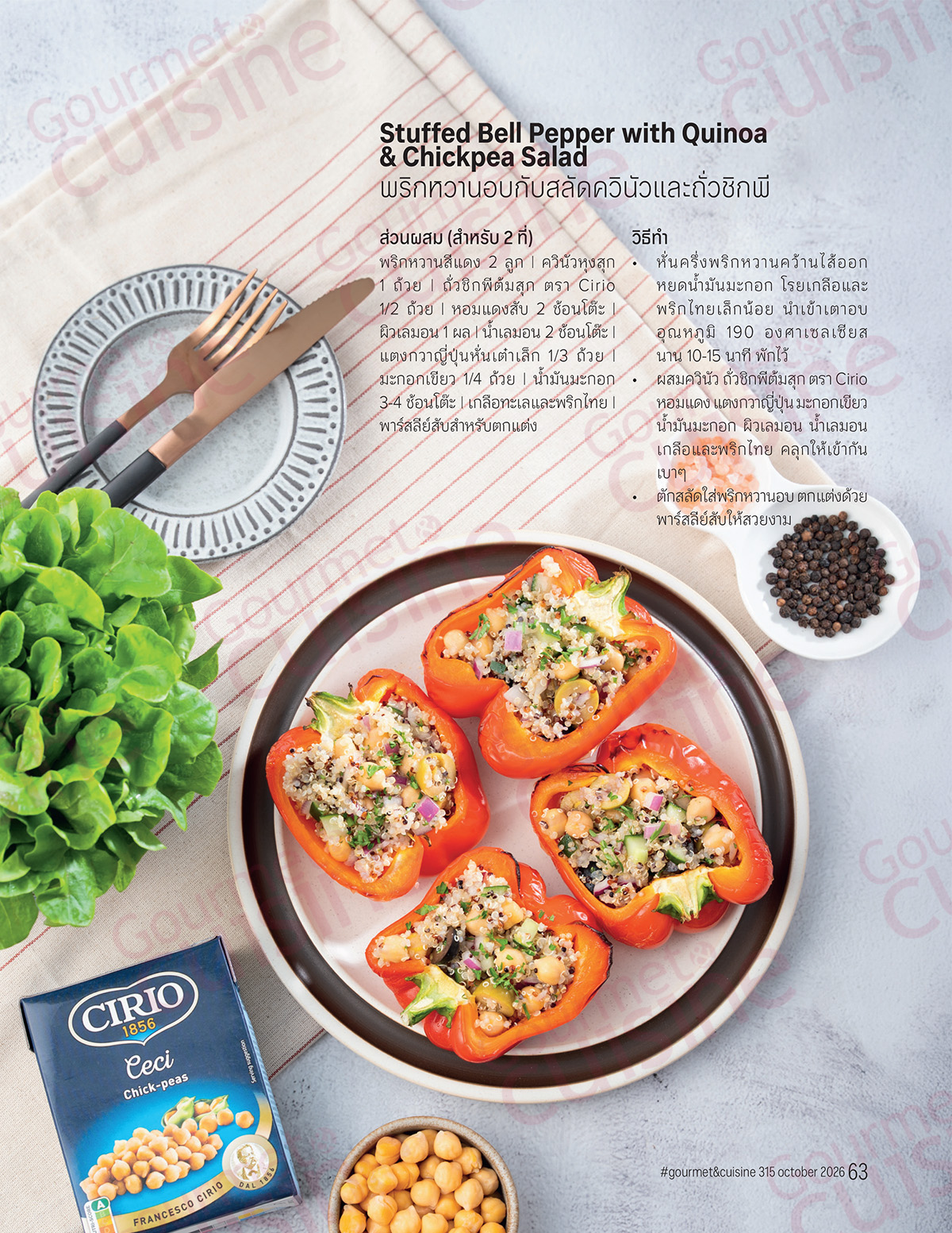Gourmet & Cuisine ฉบับที่ 315 ตุลาคม 2569 - Image 4