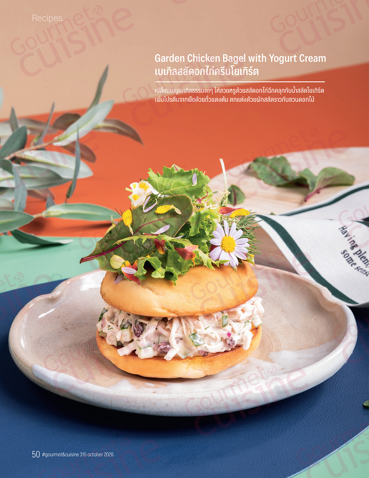 Gourmet & Cuisine ฉบับที่ 315 ตุลาคม 2569 - Image 5