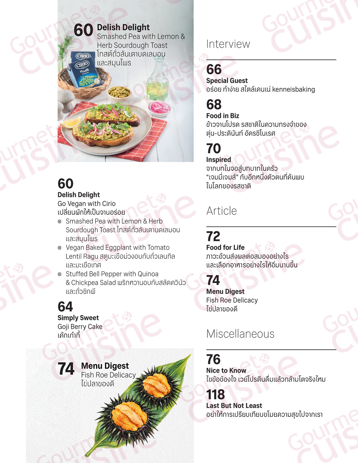 Gourmet & Cuisine ฉบับที่ 315 ตุลาคม 2569 - Image 8