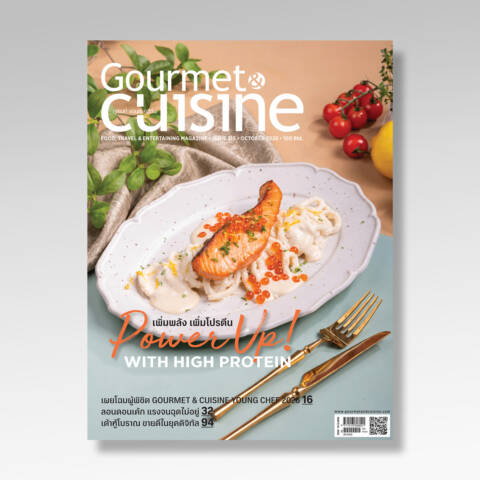 Gourmet & Cuisine ฉบับที่ 315 ตุลาคม 2569