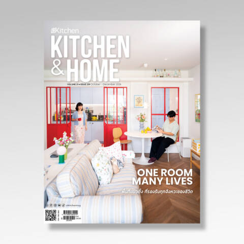 Kitchen & Home ฉบับที่ 239 ตุลาคม - ธันวาคม  2569