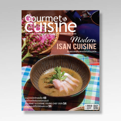 Gourmet & Cuisine ฉบับที่ 316 พฤศจิกายน 2569